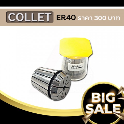 คอเลท ER40